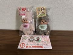 モンチッチ エンタメくじ ぬいぐるみキーチェーン 缶バッジ2個セット
