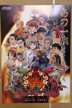 豪血寺一族 ～先祖供養～ A4サイズ パンフレット - メルカリ