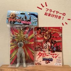 超復刻版タローマンソフビ人形 通常カラー 岡本太郎 鷲野デパート名品