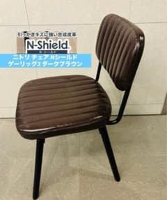 モデルルーム配置品／ニトリ チェア Nシールド ダークブラウン - メルカリ