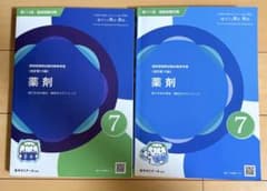 第111回薬剤師国家試験 薬剤 薬学ゼミナール 青本青問セット - メルカリ