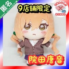 君のことが大大大大大好きな100人の彼女 ぬいぐるみマスコット 【院田