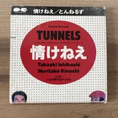 8㎝CD］情けねえ／とんねるず ※難あり - メルカリ