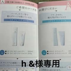 コタ アイケア シャンプー300ml＆トリートメント200g カタログ 4