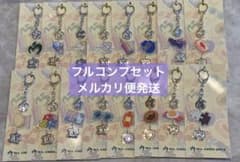 ミセス ランダムチャームキーホルダー 全16種 コンプセット メルカリ便