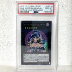 PSA10 マジマジマジシャンギャル 少年ジャンププロモ【翌日発送