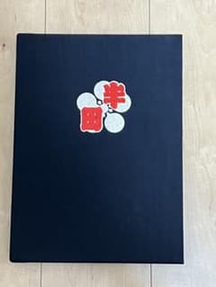 貝塚市 麻生郷 半田町 新調だんじり記念誌 地車 - メルカリ