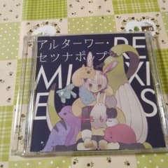 希少 椎名もた アルターワー・セツナポップ REMIXIES ボカロ CD 特典