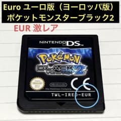 欧州版 EUR ユーロ版（ヨーロッパ） ポケットモンスター ブラック2