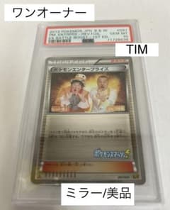 美品PSA10 ミラー ポケモンエンタープライズ TIMポケモンスマッシュEBB