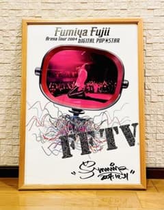 藤井フミヤ 2004年 武道館サイン入りポスター 10名限定品 激レア