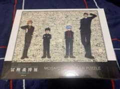 冨樫義博展 ハンターハンター モザイクアートパズル 1000ピース - メルカリ