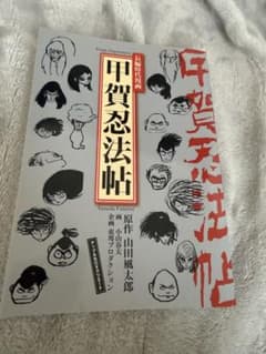 メ*8様 甲賀忍法帖 山田風太郎 長編時代漫画 小山春夫 - メルカリ