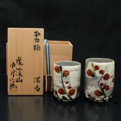 新品未使用】【共木箱付】【説明書付】 紅白梅 虎溪山 水月窯 湯呑み