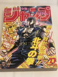 当時品】週刊 少年 ジャンプ 1987年27号 漫画 北斗の拳 ドラゴンボール