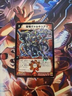 超竜ヴァルキリアス 初期 - メルカリ