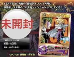孫悟飯 プロモ 希少 金 gpj-08 最強ジャンプ2012 1月号 - メルカリ