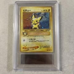 ピチュー 旧裏 ARS10 ポケモンカードゲーム ポケカ psa10相当 - メルカリ