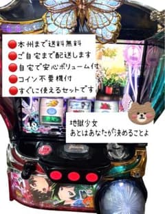 地獄少女 あとはあなたが決めることよ 頼める便 パチスロ 実機 不要機