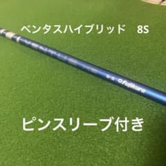VENTUS HB ブルー 8S pingスリーブ 4U用 - メルカリ