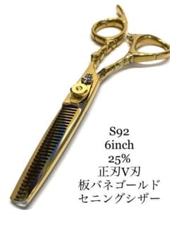 6インチ セニングシザー 板バネ ゴールド 理容 美容 鋏 シザー - メルカリ