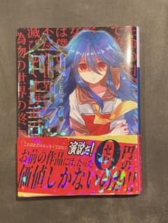 CHARON】命日記 【ねこふじかおる】 - メルカリ