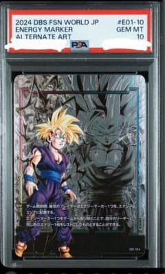 2024 DBS FSN WORLD JP 悟飯エナジーマーカー PSA10 - メルカリ