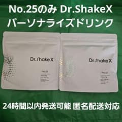 No.25のみ】Dr.ShakeX パーソナライズドリンク ドクターシェイクス