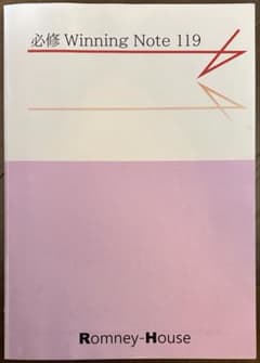 歯科医師国家試験 ロムニーハウス 必修 Winning Note 119 - メルカリ