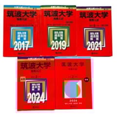 筑波大学推薦入試赤本セット10年 - メルカリ