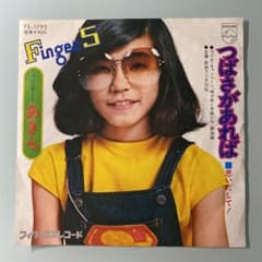 ☆希少☆ EP シングルレコード つばさがあれば / フィンガー5 あきら