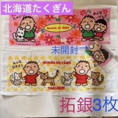 拓銀(北海道拓殖銀行)タオル♡SANRIO・みんなのたあ坊タオル(未使用)3