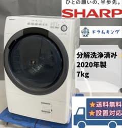 分解洗浄済 ドラム式洗濯機 7Kg シャープ ES-S7D-WR 2020 - メルカリ