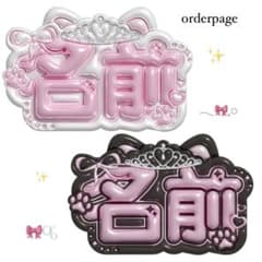 ぷっくりネームボードオーダーページ 800円セール開催中‼️ - メルカリ