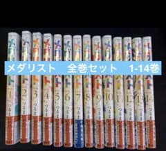 メダリスト1~14巻全巻セット 未開封 シュリンク付き - メルカリ
