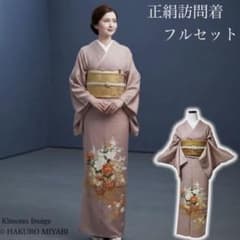 美品 袷 正絹 訪問着 フルセット 4点 S〜M カ②-9 未使用近い - メルカリ