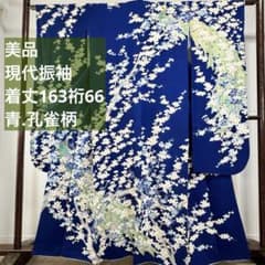美品 振袖 現代 振袖 成人式 着物 163裄66 青 黄緑 水色 梅柄 孔雀柄