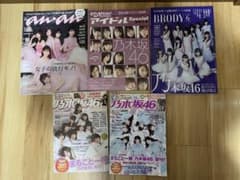 乃木坂46 雑誌 まとめ売り 5冊セット バラ売り可能 - メルカリ