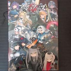 アッシュアームズ 灰燼戦線 ビジュアルファンブック - メルカリ