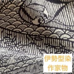 歳末セール❤️正絹 伊勢型染 作家物 小紋 横谷楠生 - メルカリ