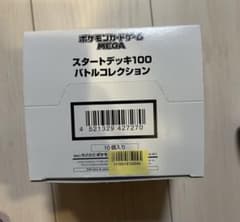新品 未開封 MEGA スタートデッキ100 10個 1カートン 白箱 ポケカ