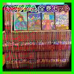 美品】キングダム 1巻〜78巻 全巻セット 原泰久 ヤングジャンプ 初版