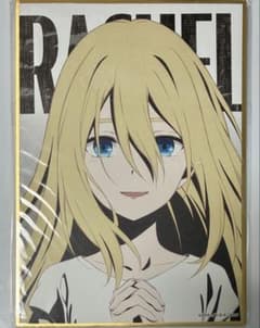 希少】殺戮の天使 アニメ5周年記念くじ レイチェル 色紙 - メルカリ