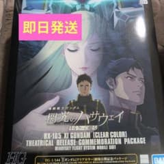 HG クスィーガンダム クリアカラー 劇場公開記念パッケージ Ξガンダム
