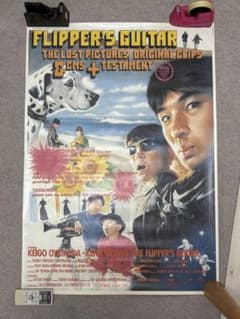 フリッパーズ・ギター 特大ポスター ヴィンテージ - メルカリ