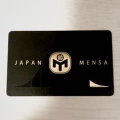 JAPAN MENSA メンサ 会員証 メンバーカード デザイン 最新版 希少品