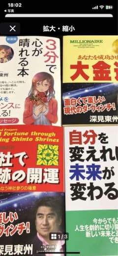 3分で心が晴れる本 大金持ち 運を開く神社の開運 4冊 - メルカリ