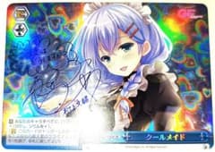 早い者勝ち！ 大人気！ ヴァイスシュヴァルツ クールメイド SP サイン