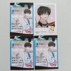 多聞くん今どっち!? 坂口桜利 特典 カード 4枚セット - メルカリ