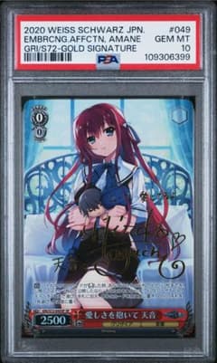 ヴァイスシュヴァルツ 愛しさを抱いて 天音 SP サイン psa10 - メルカリ